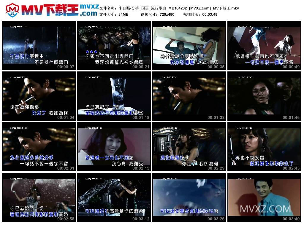 李自强-分手_国语_流行歌曲_MB104232